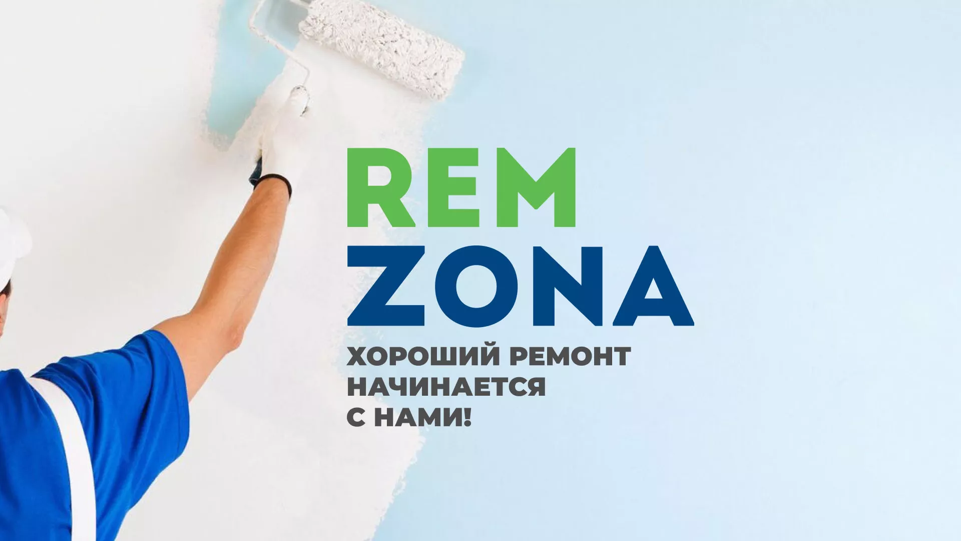 Разработка сайта компании «REMZONA» в Нижневартовске